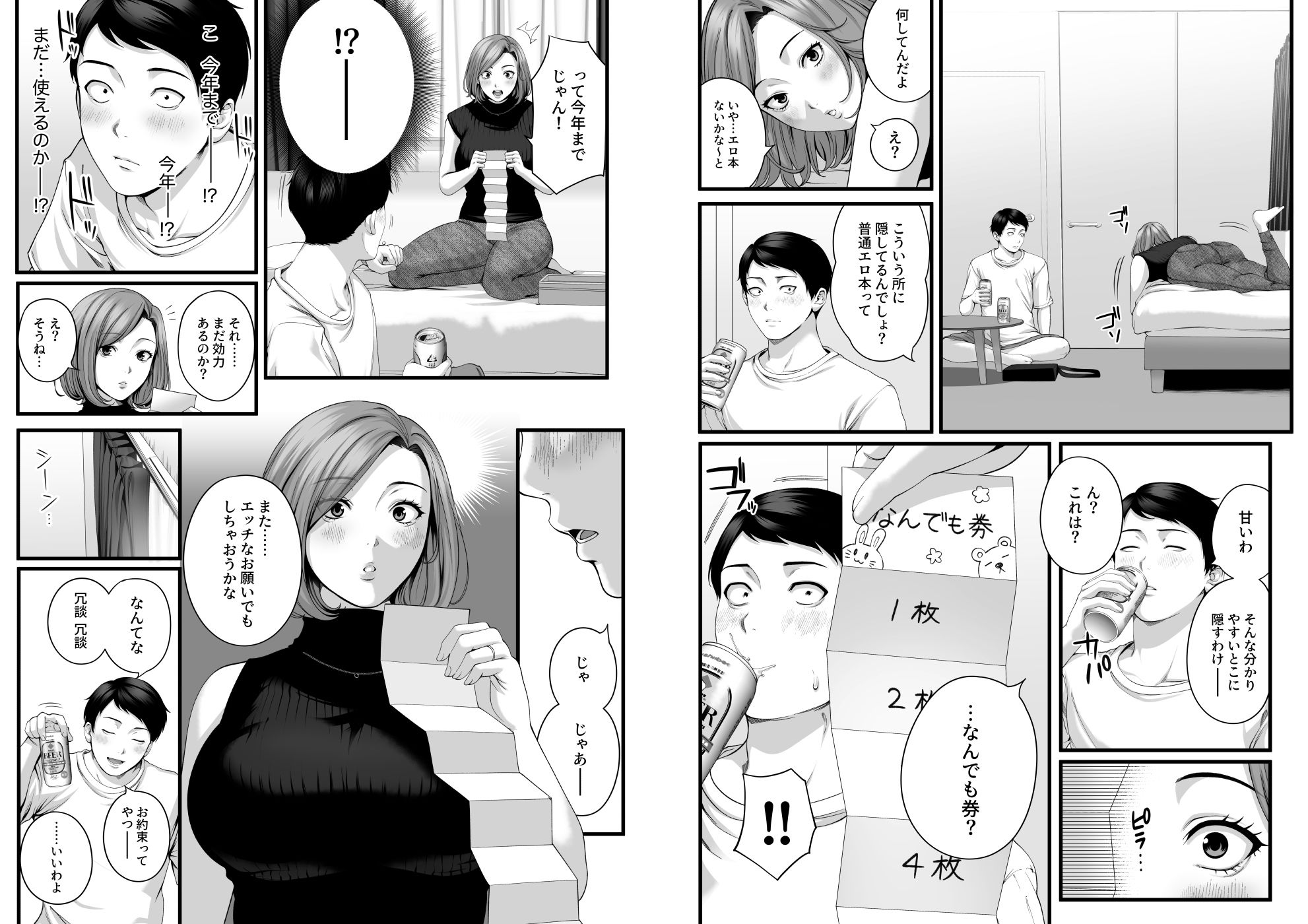 試し読み 9