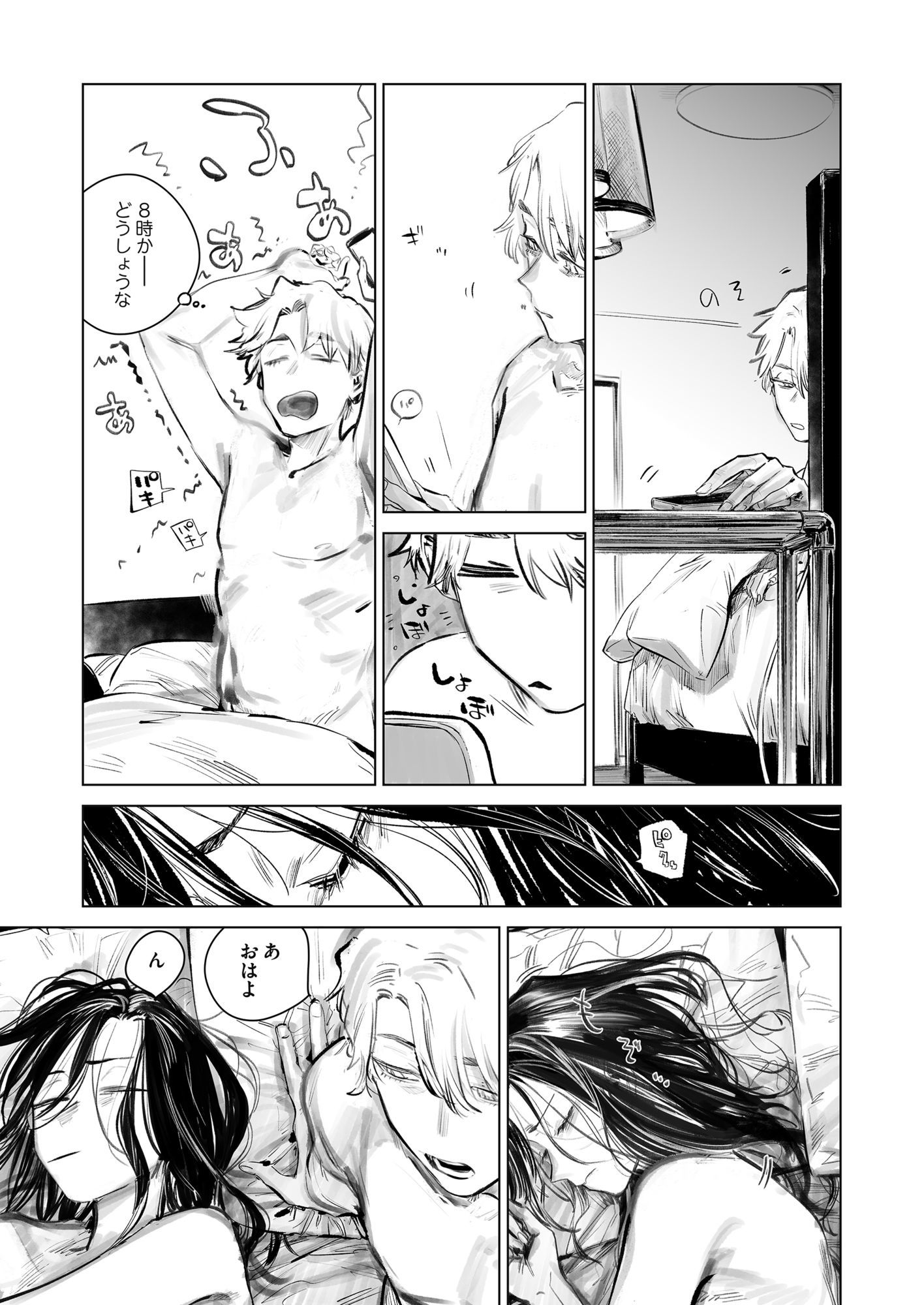 試し読み 2
