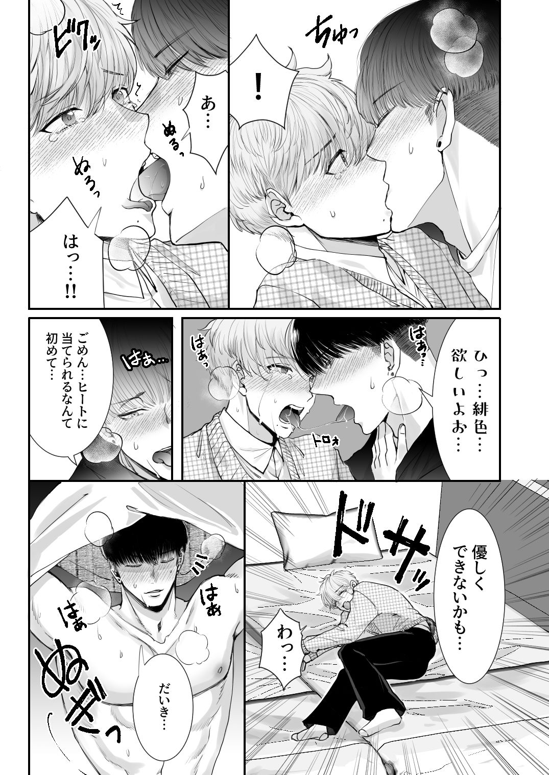 試し読み 5