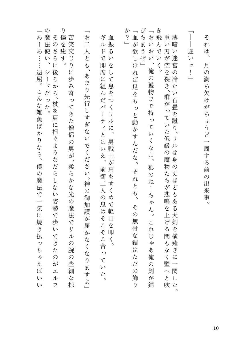 試し読み 8