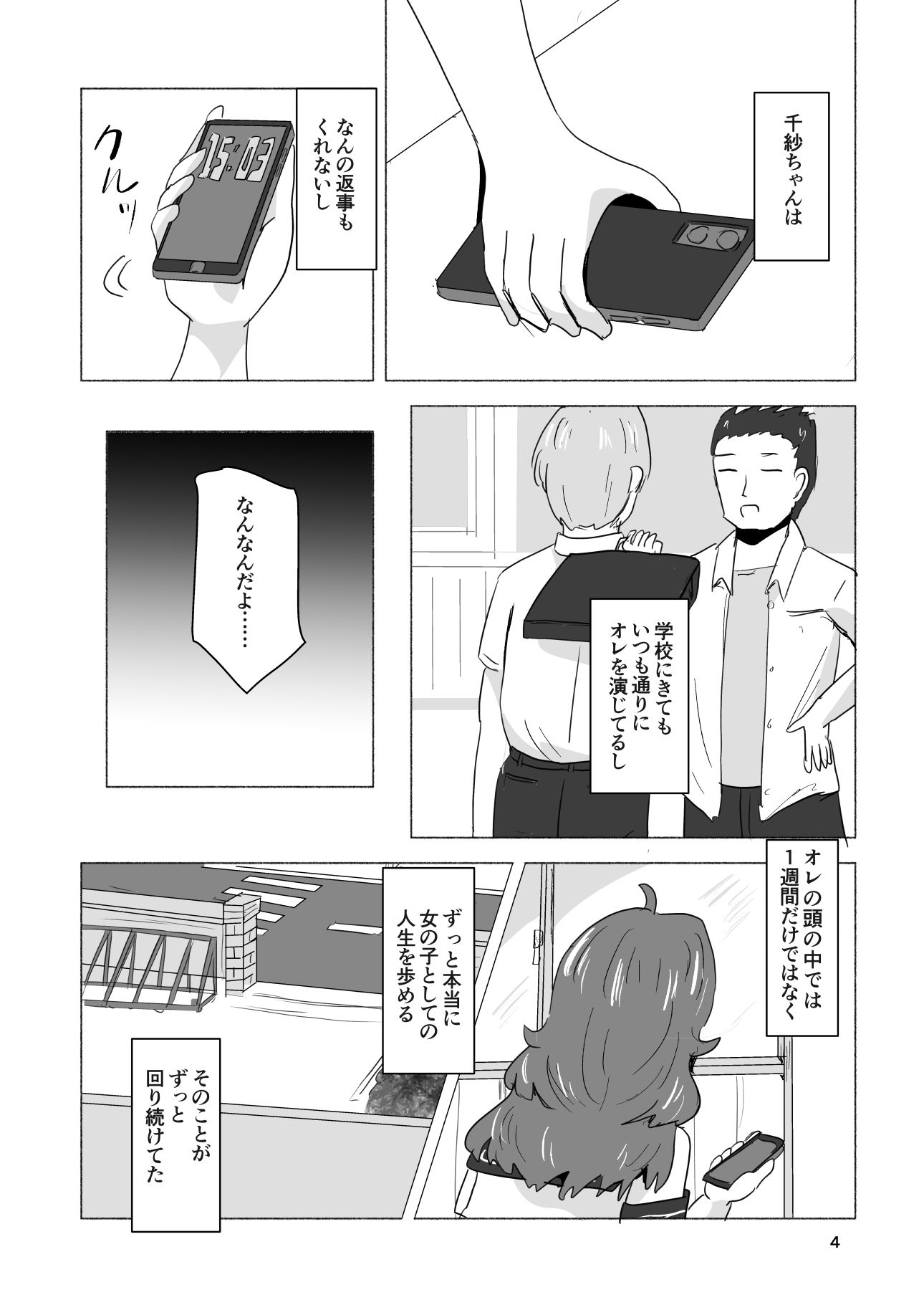 試し読み 3