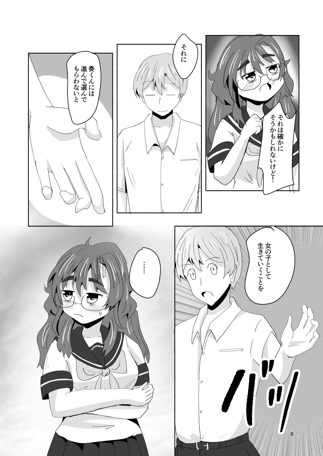 試し読み 7