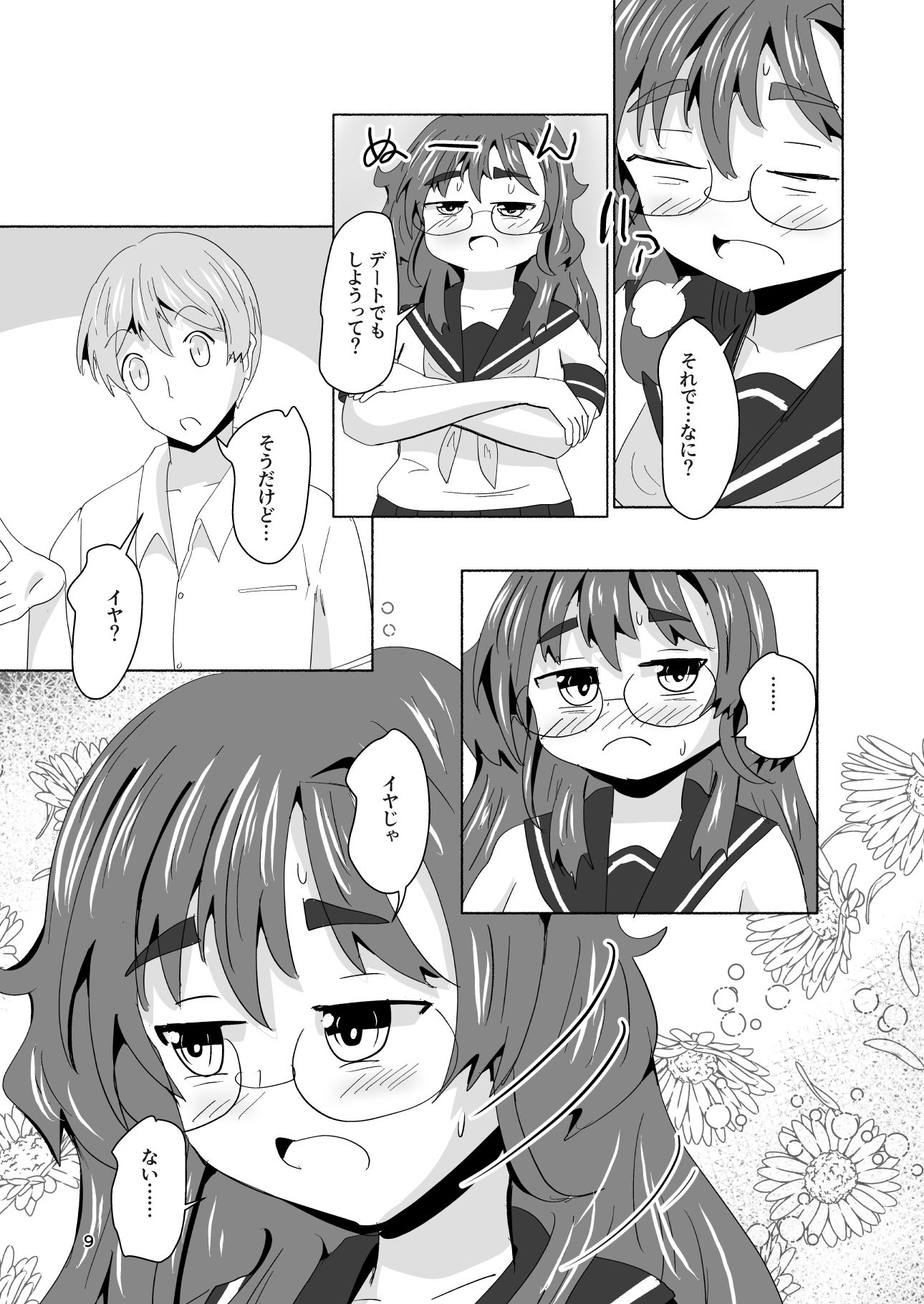 試し読み 8