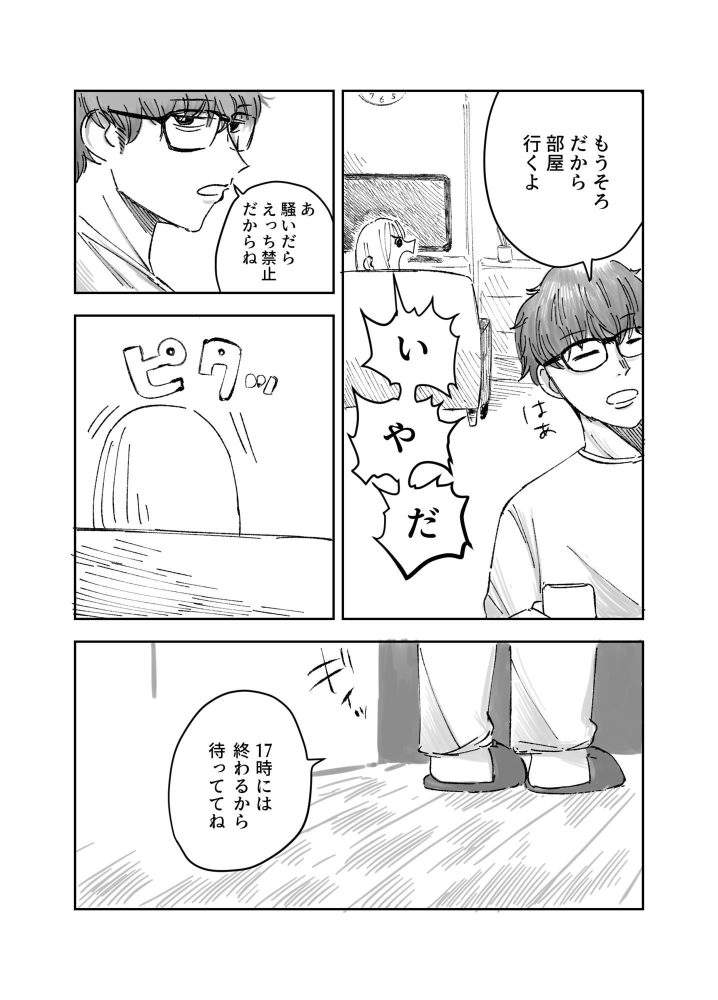 試し読み 4