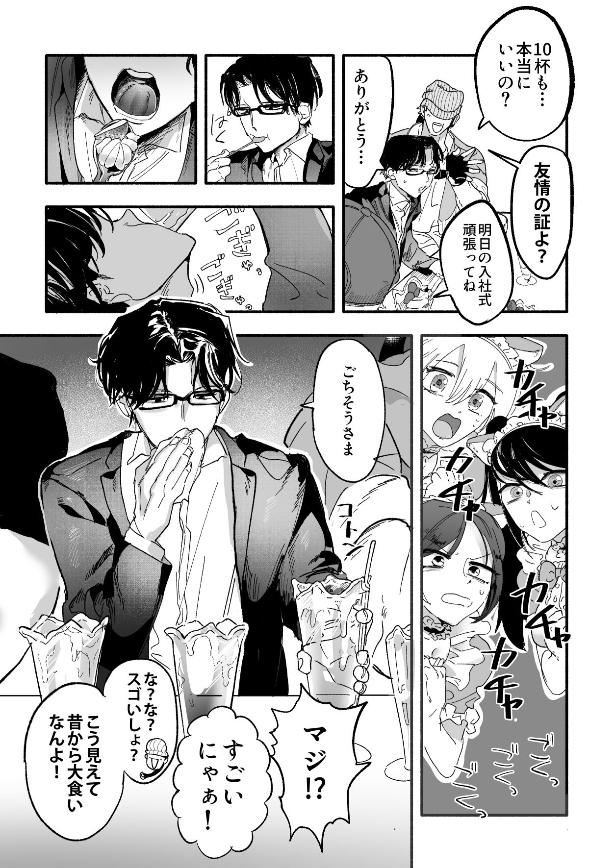 試し読み 2