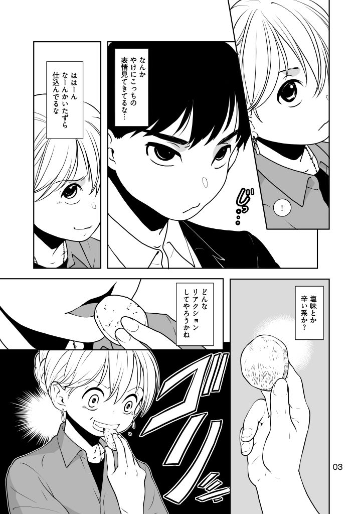 試し読み 3