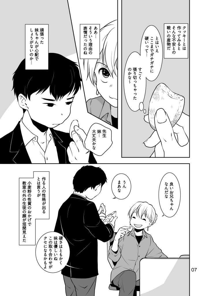 試し読み 7