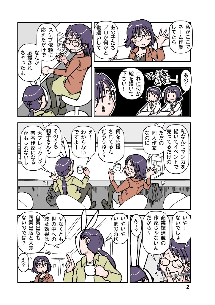 試し読み 2