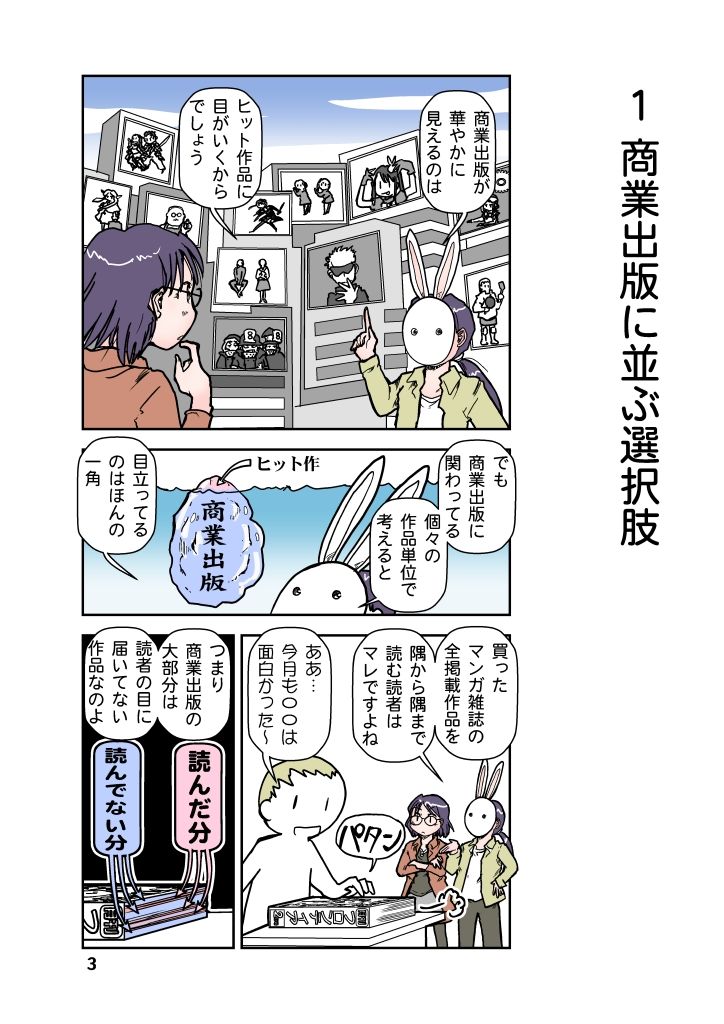 試し読み 3