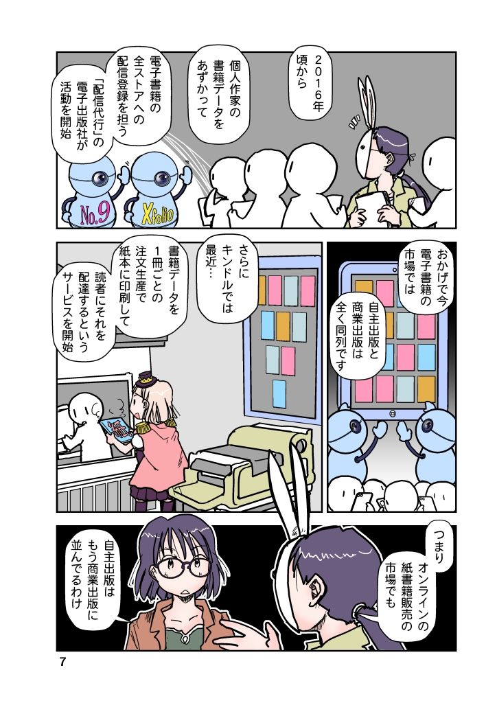 試し読み 7