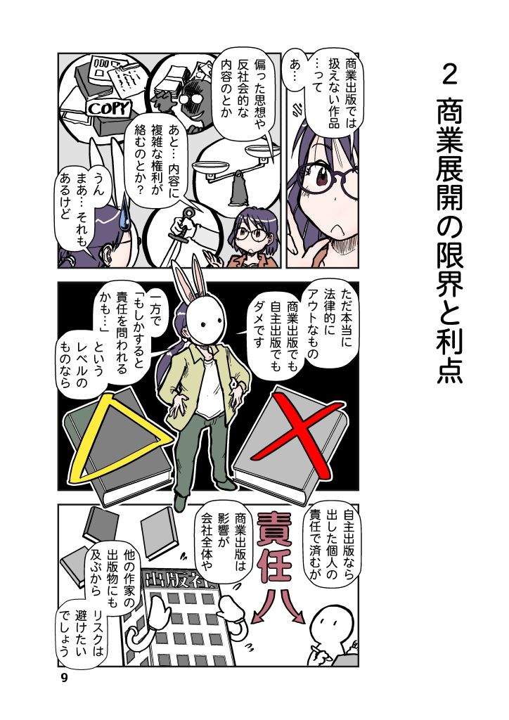 試し読み 9