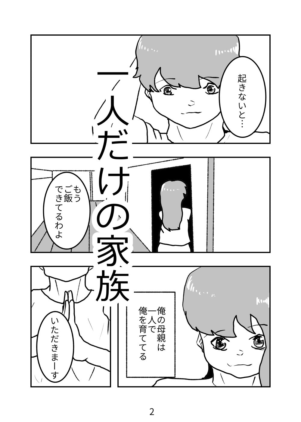 試し読み 2