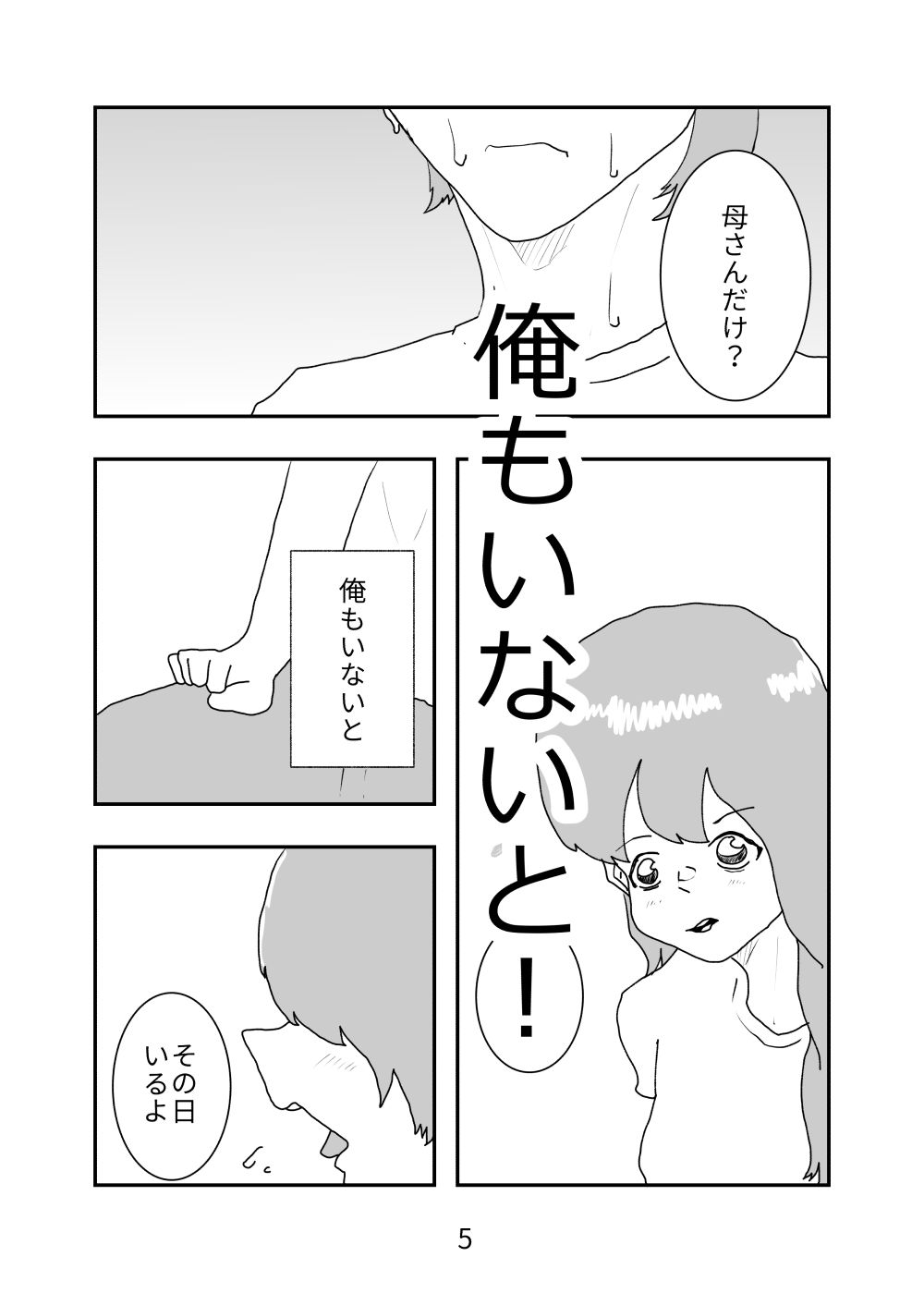 試し読み 5