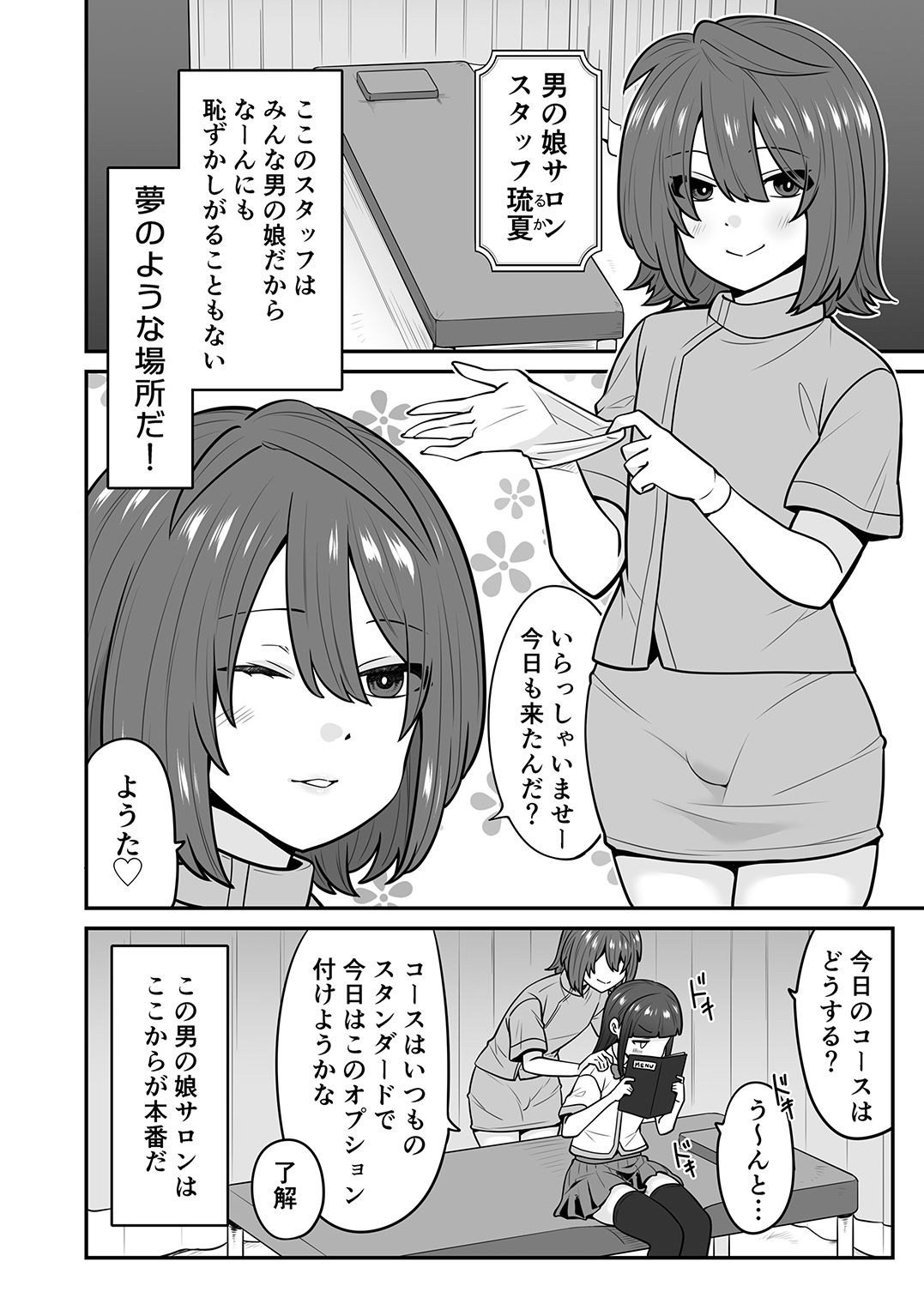 試し読み 2