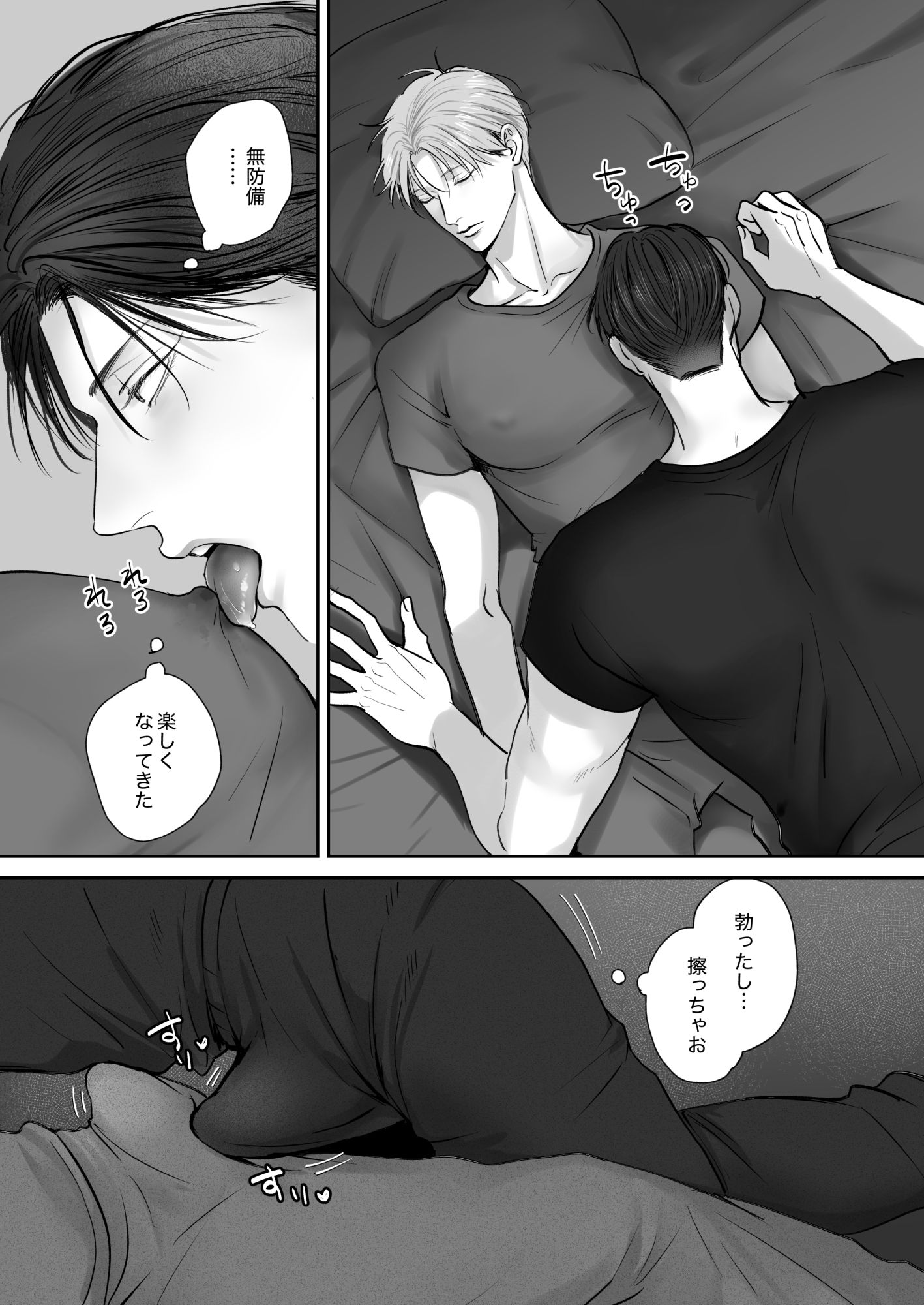 試し読み 3