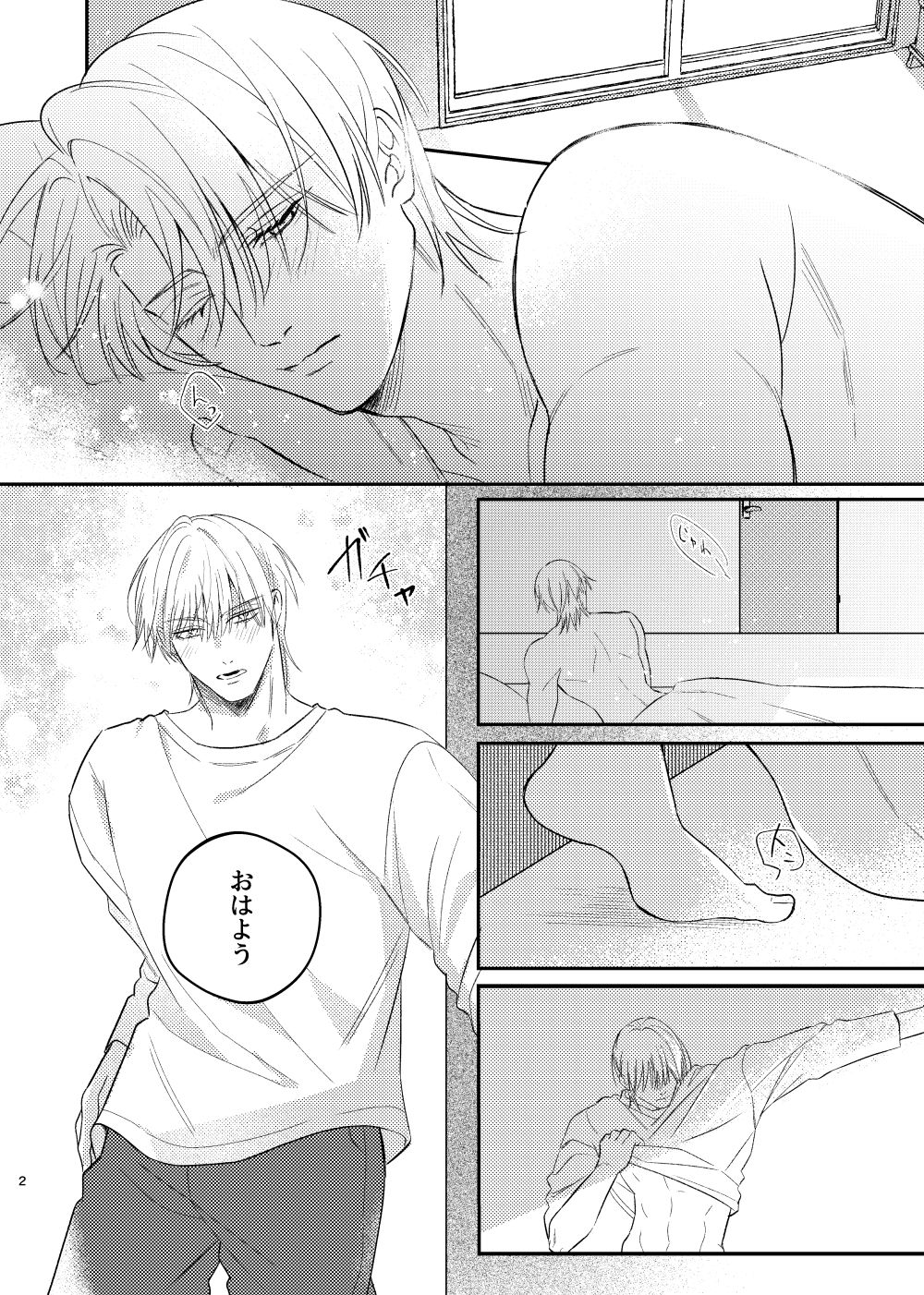 試し読み 2