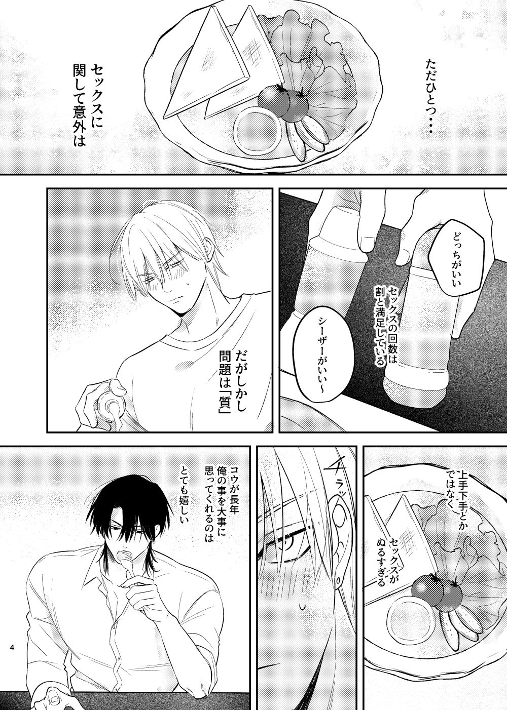 試し読み 4