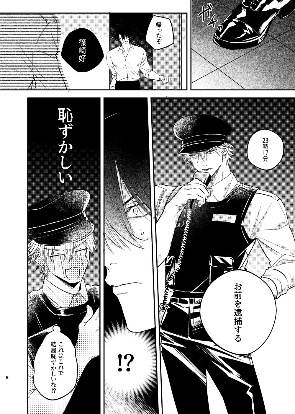 試し読み 8