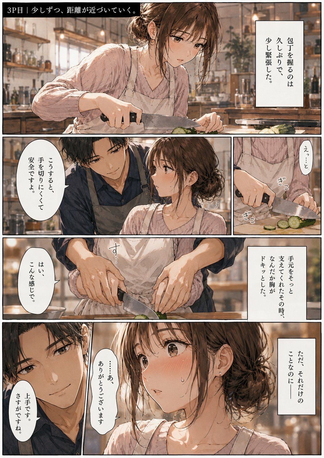 試し読み 3