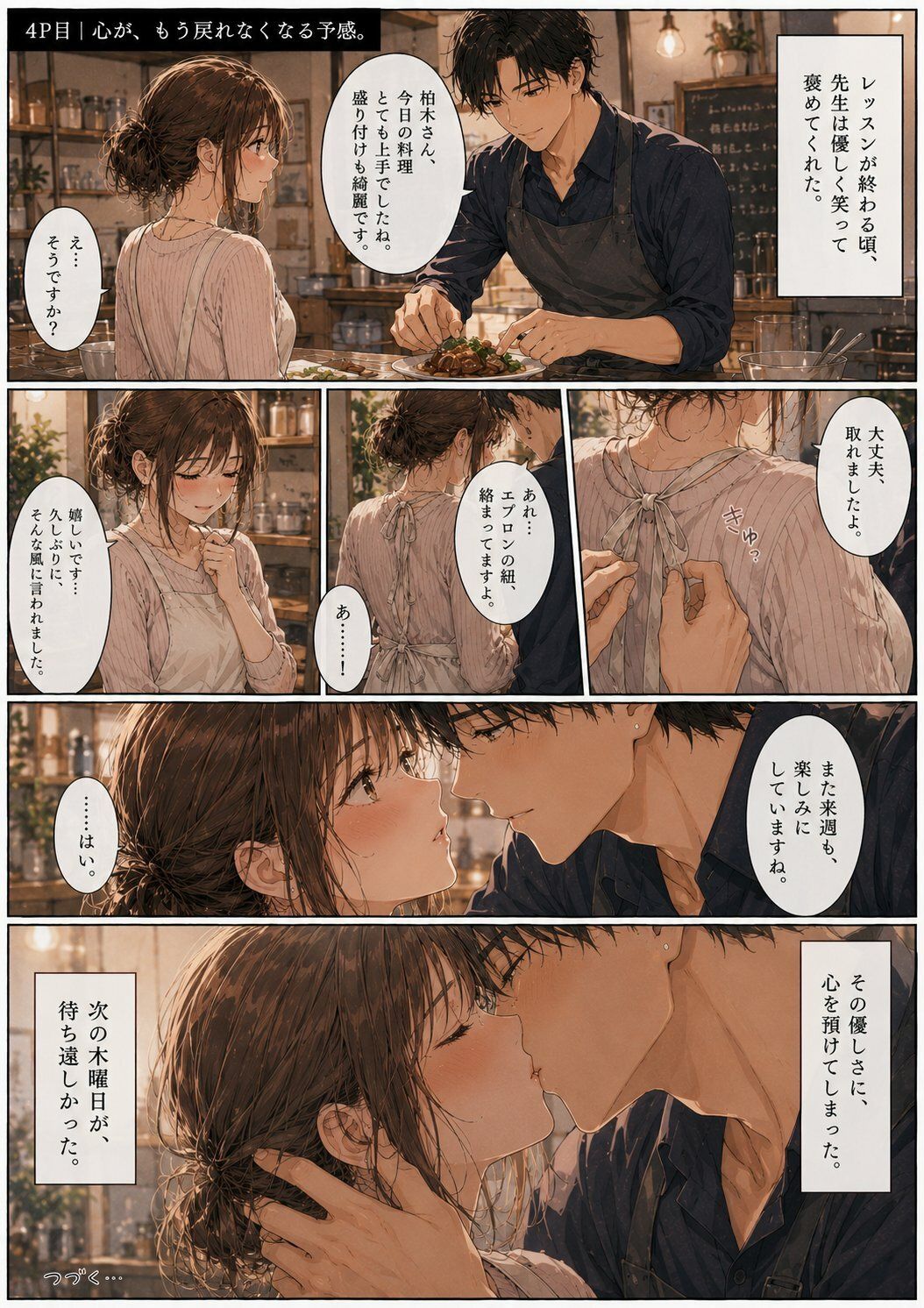 試し読み 4