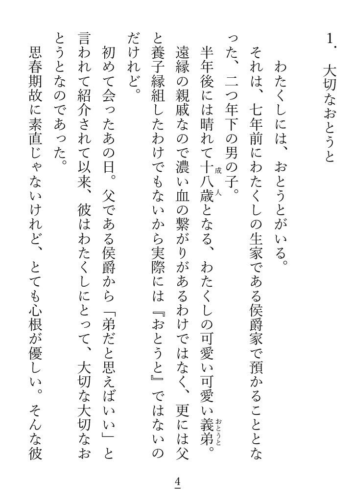 試し読み 2
