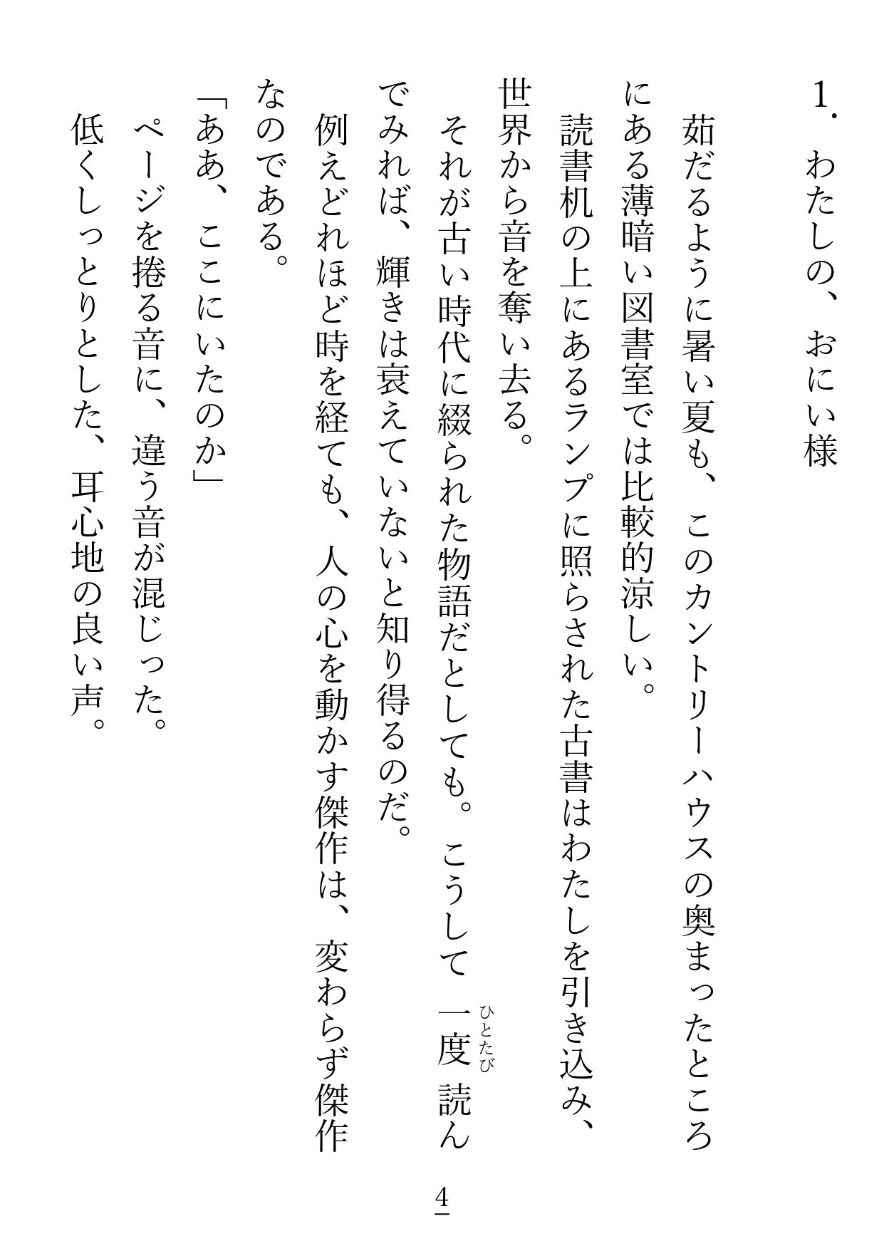 試し読み 5
