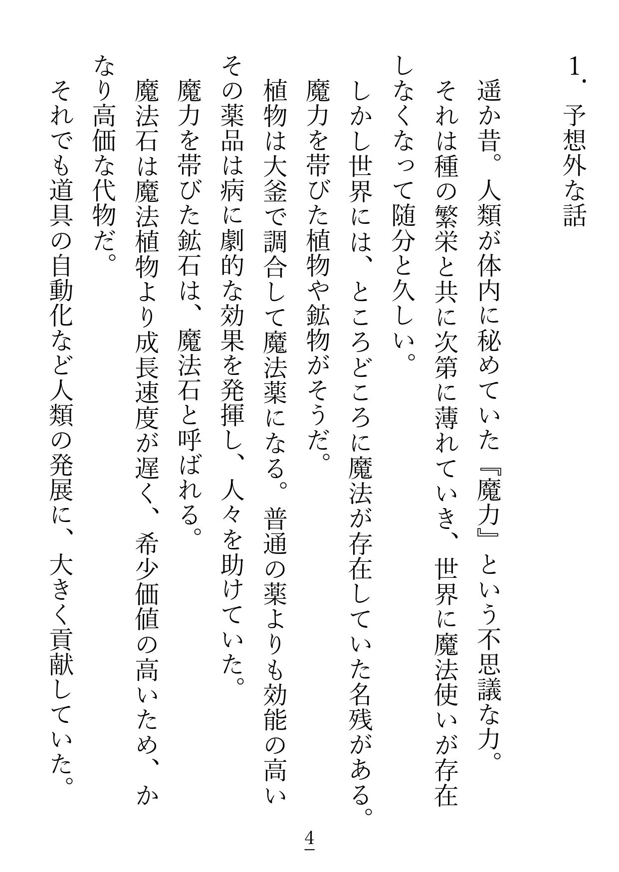 試し読み 1
