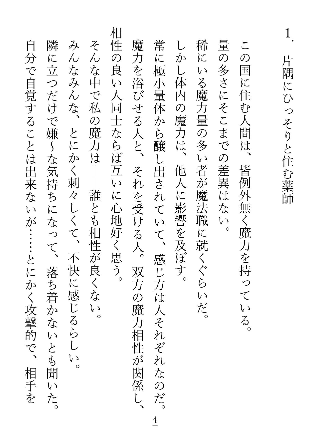 試し読み 1