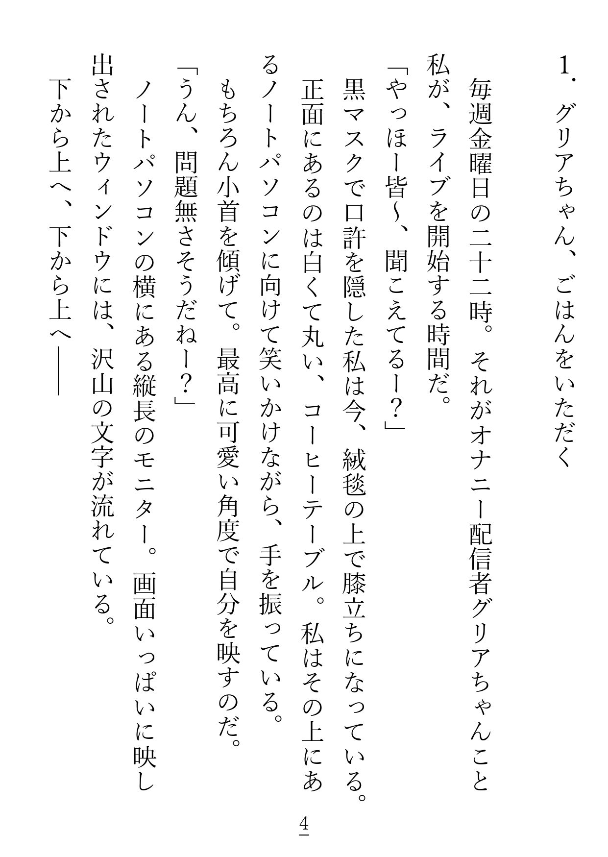 試し読み 2