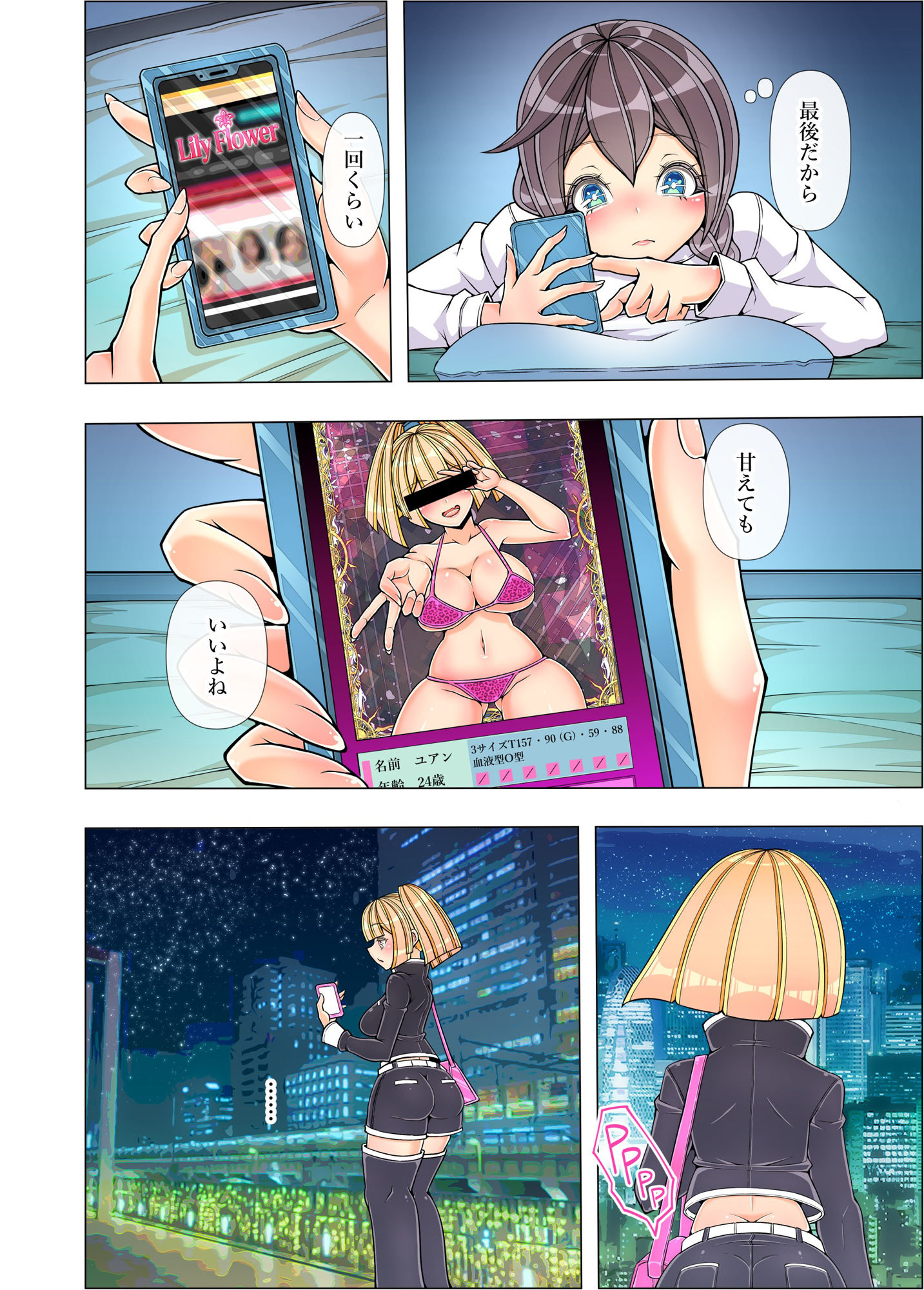 試し読み 8