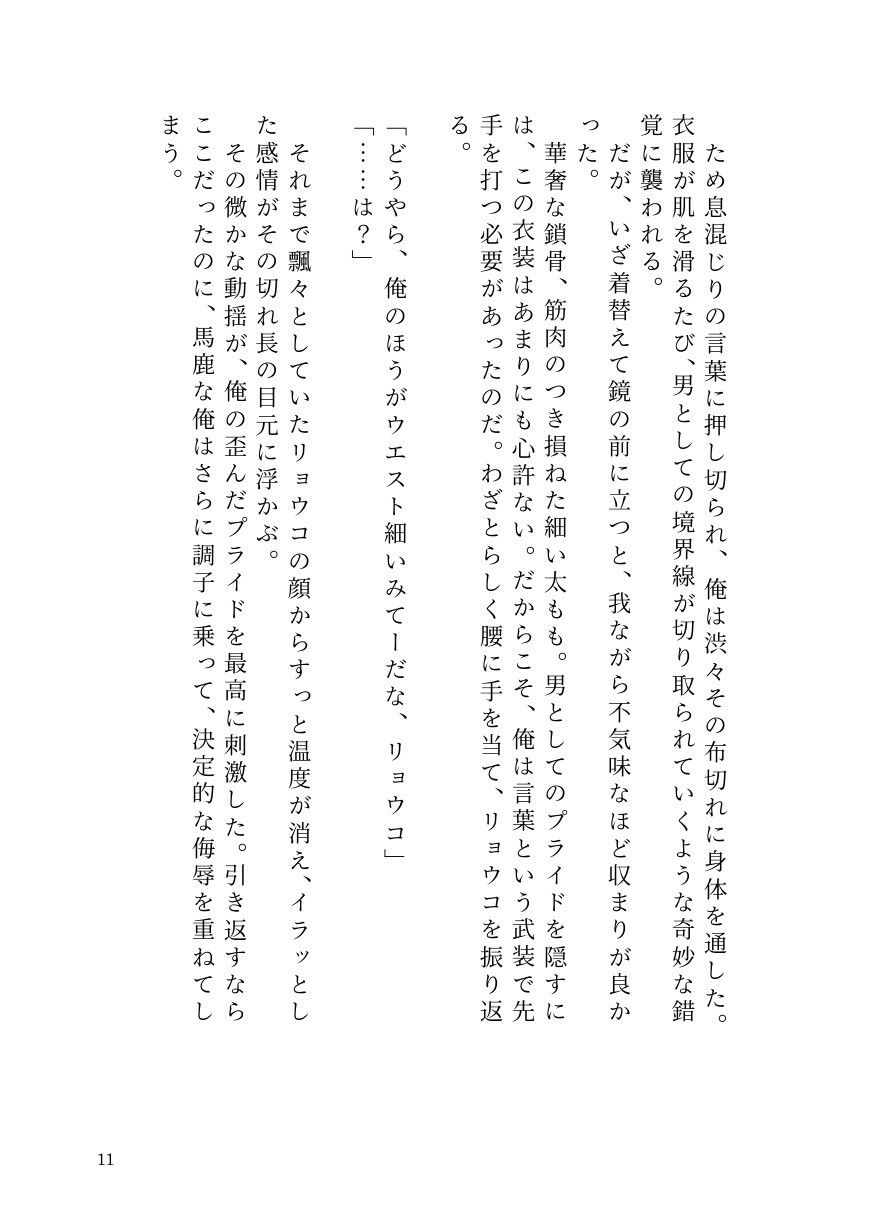試し読み 9
