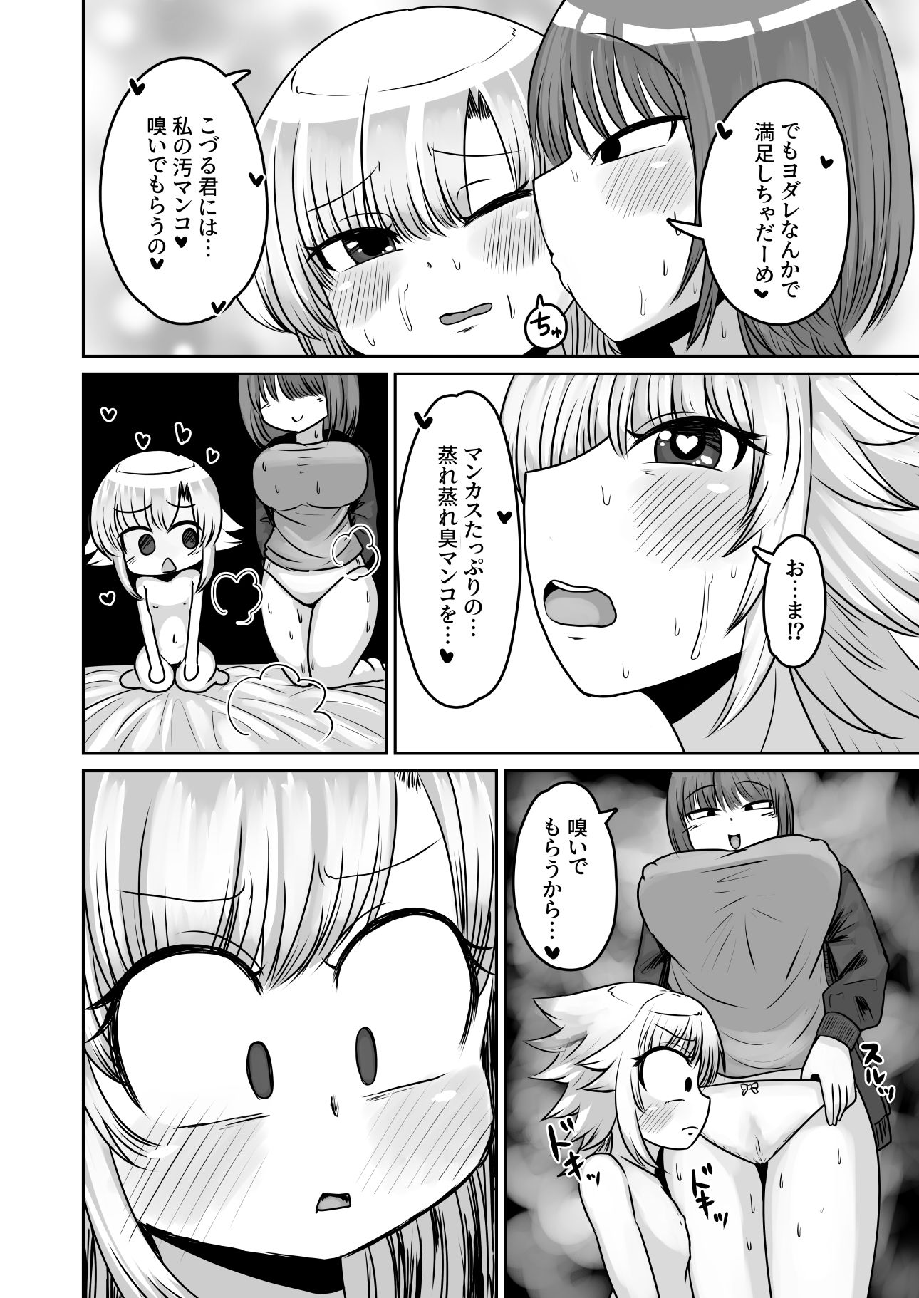 試し読み 8
