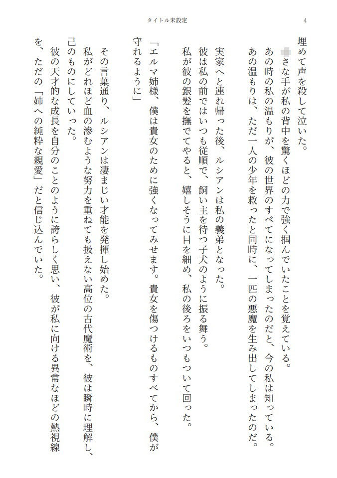 試し読み 3