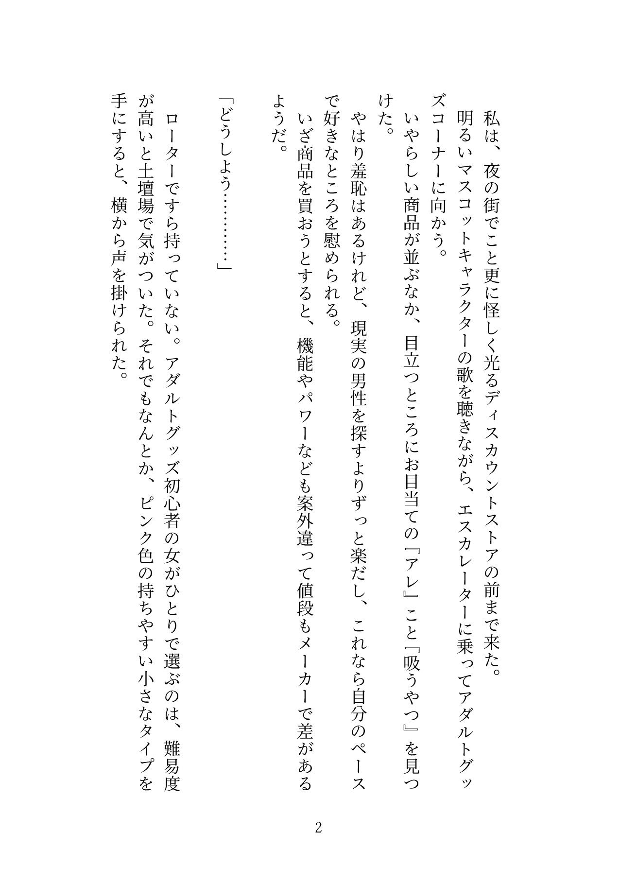 試し読み 2