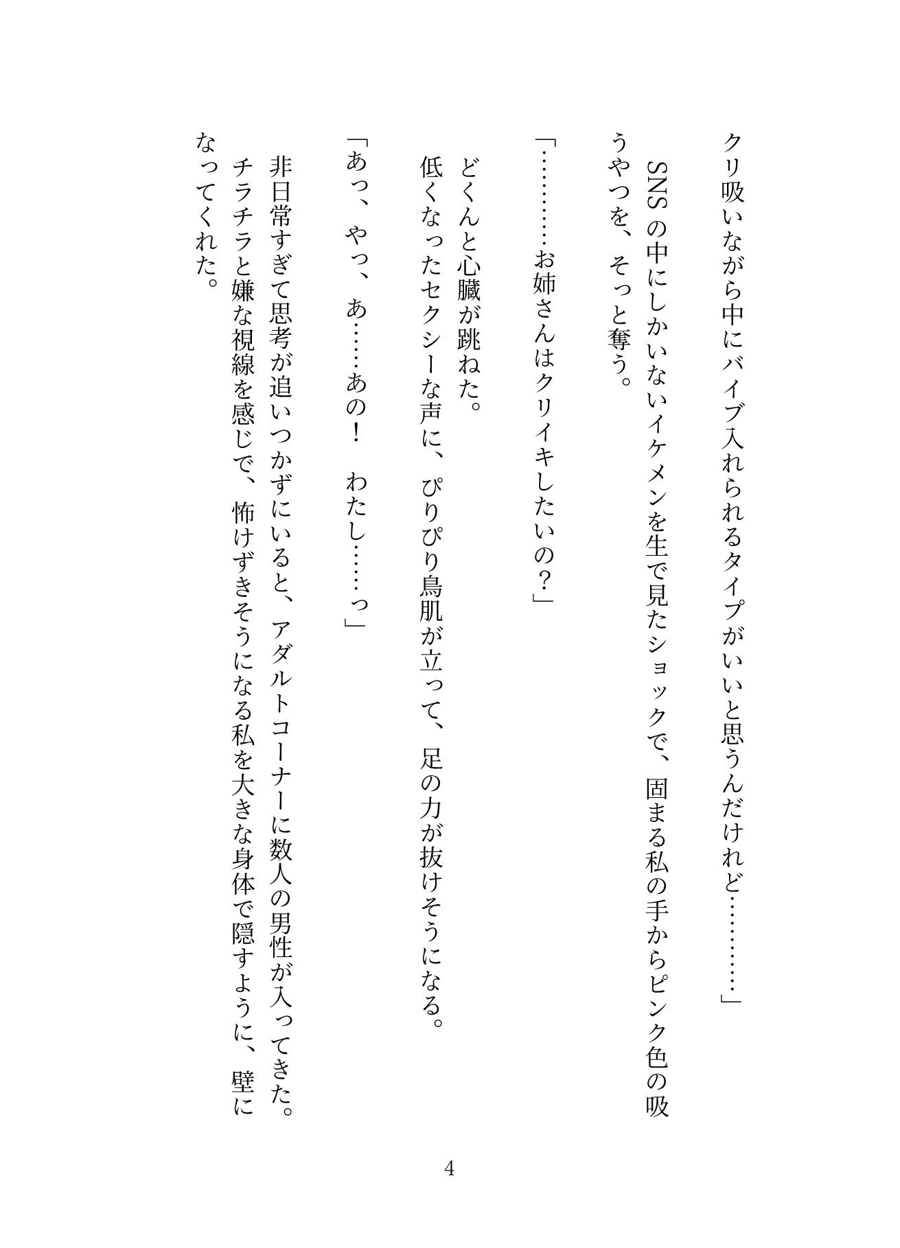 試し読み 4