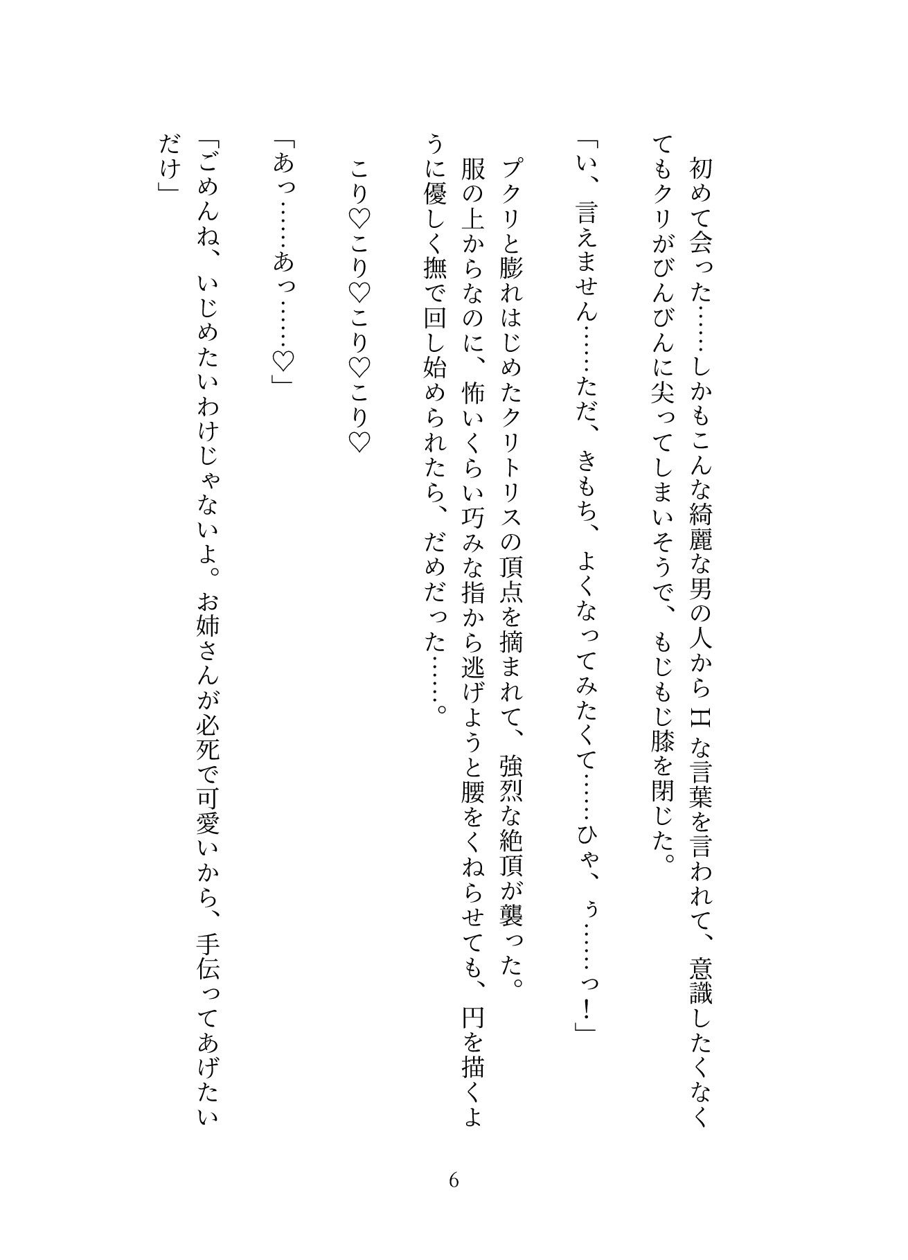 試し読み 6