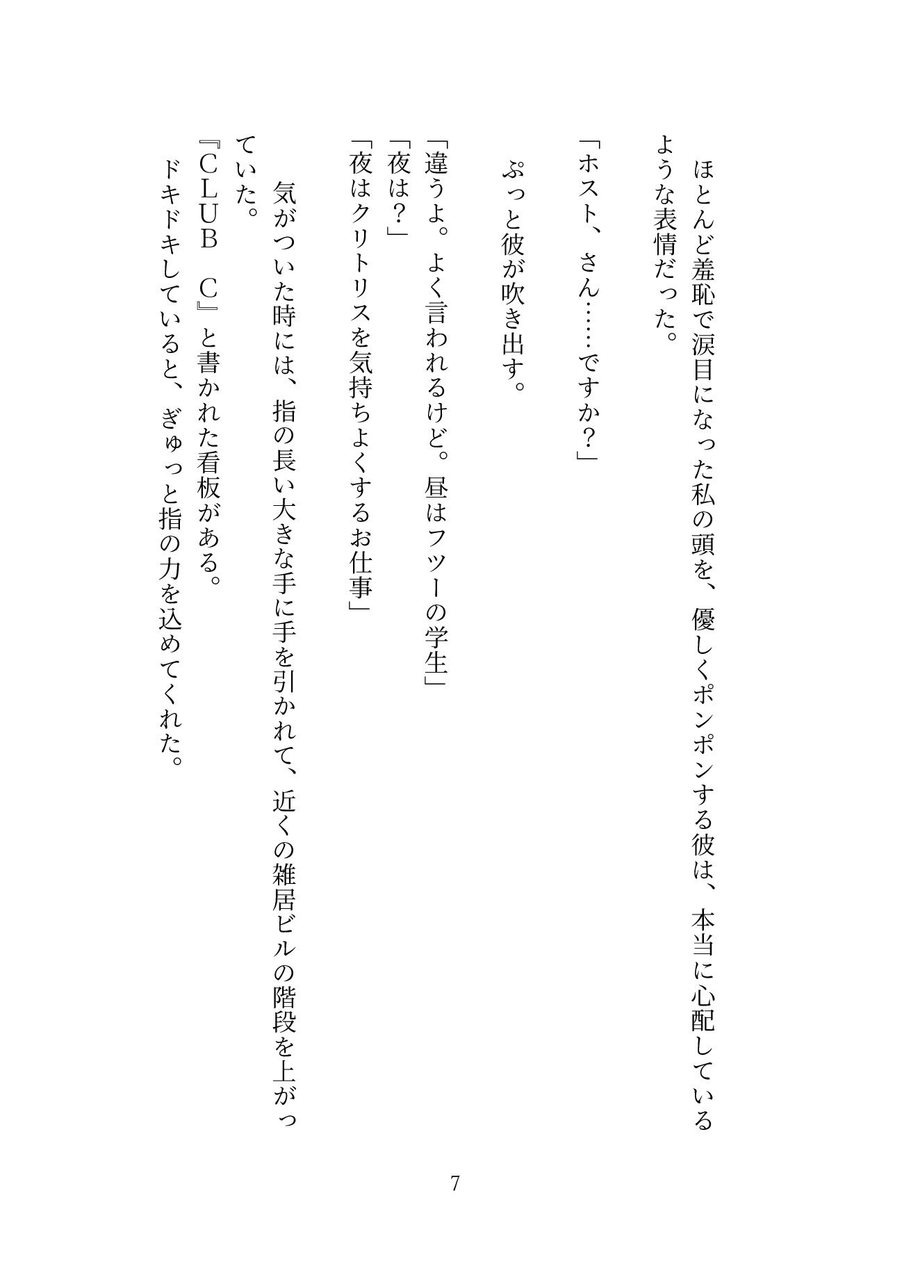 試し読み 7