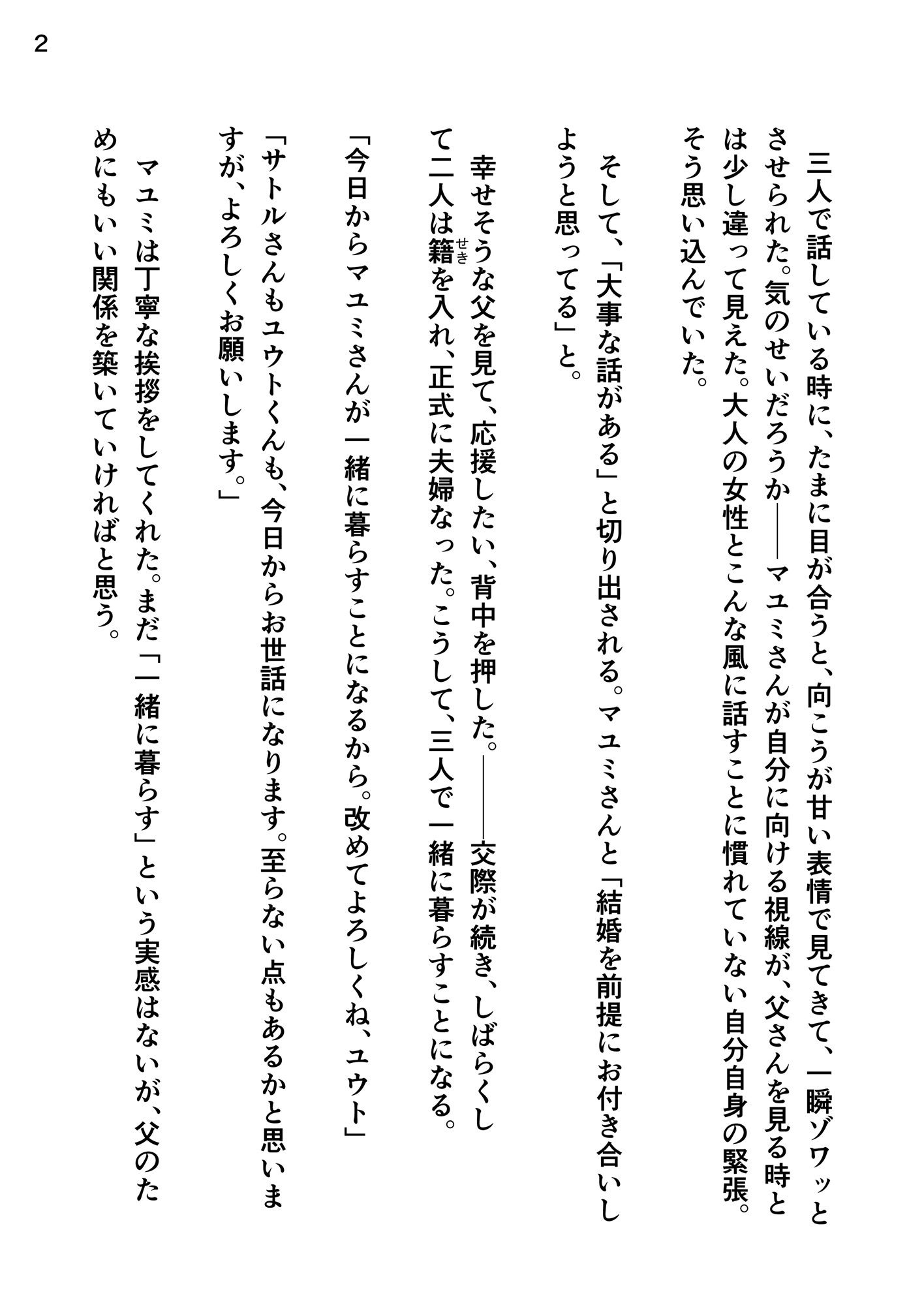 試し読み 3