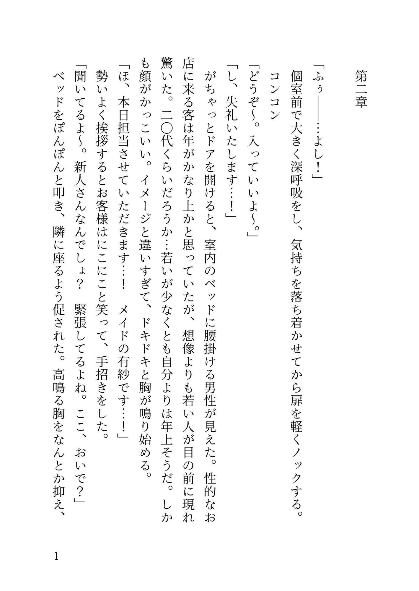 試し読み 1