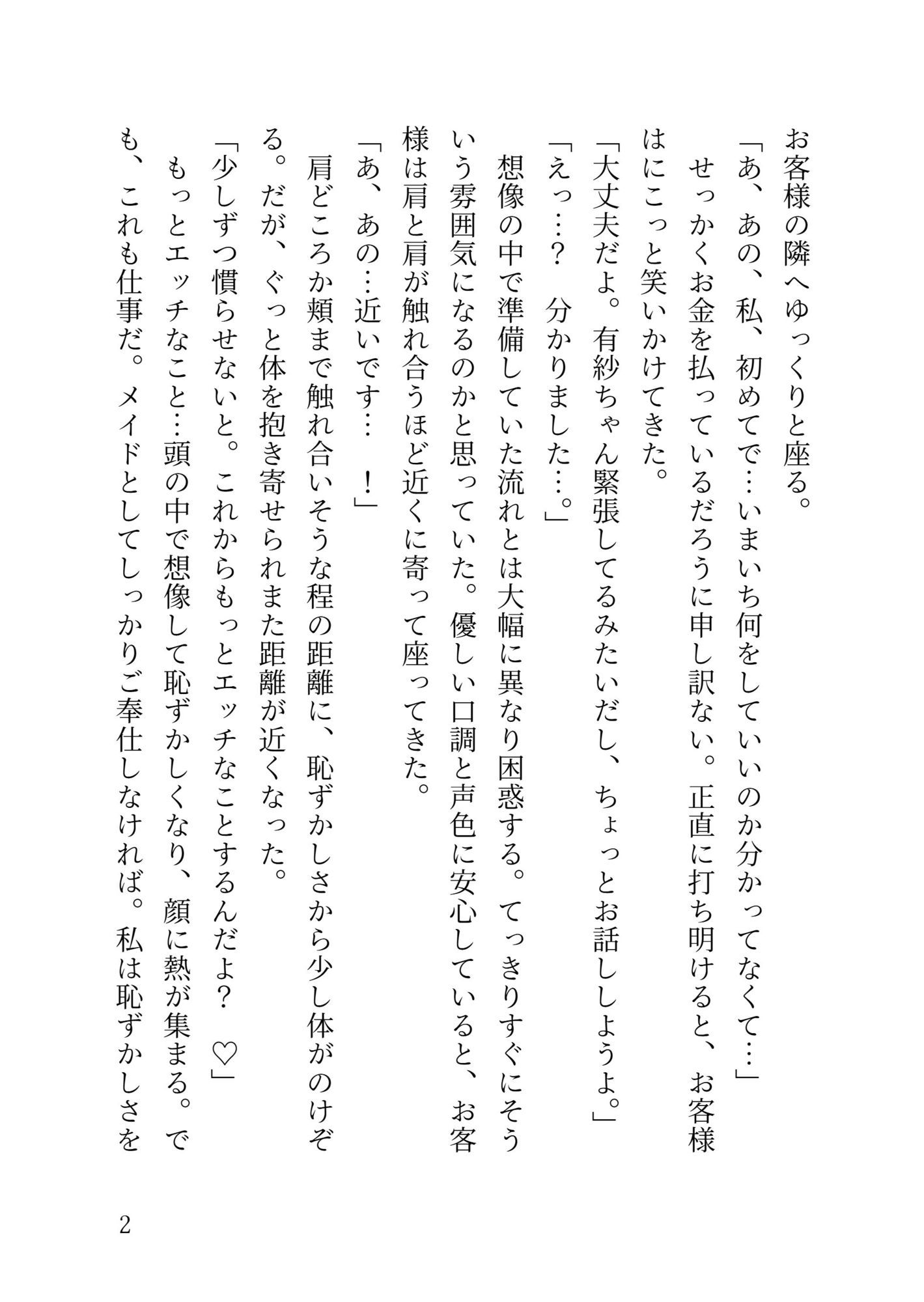 試し読み 2