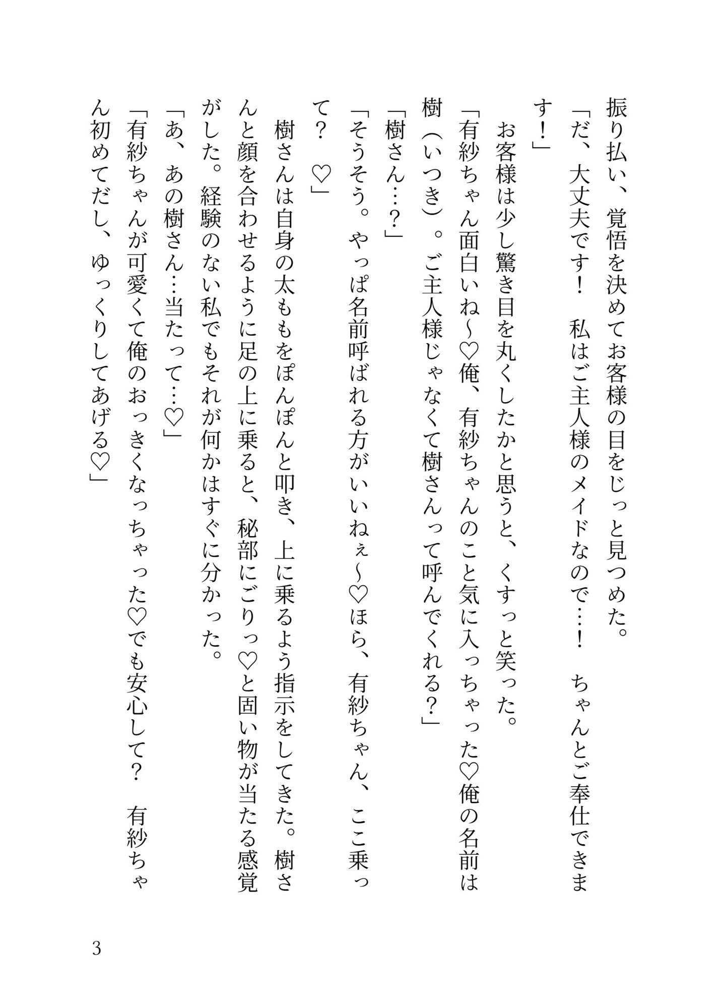 試し読み 3