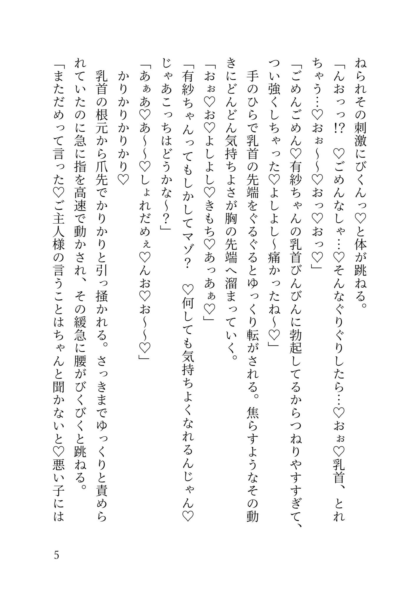 試し読み 5