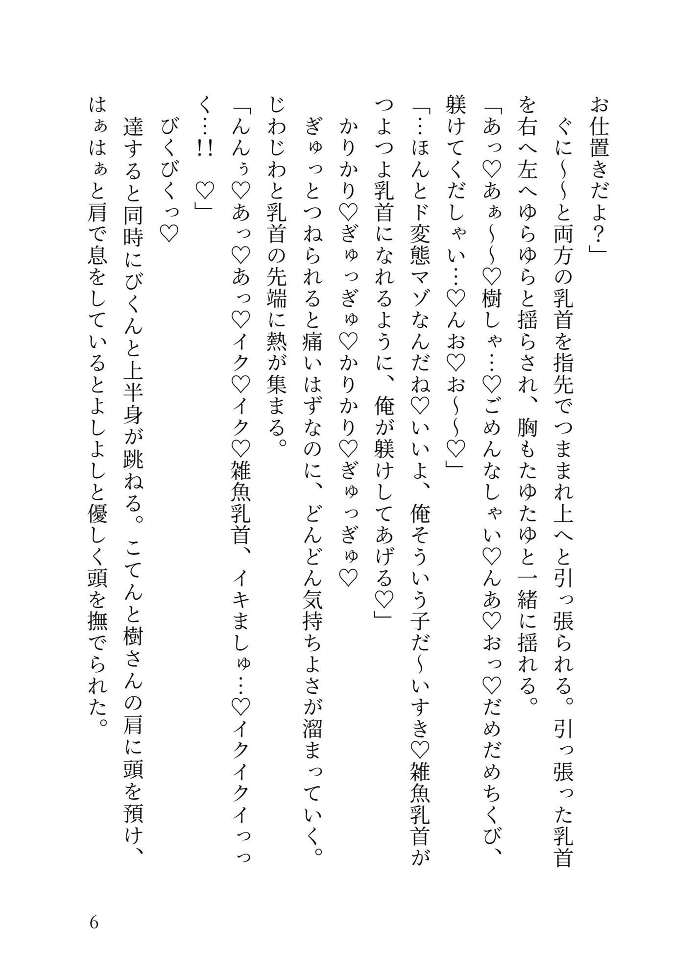 試し読み 6