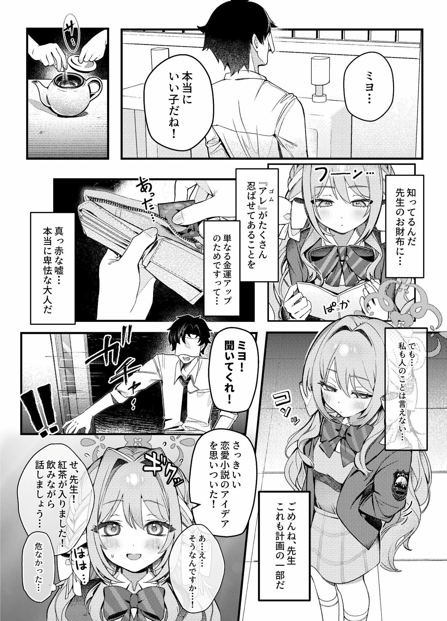 試し読み 2