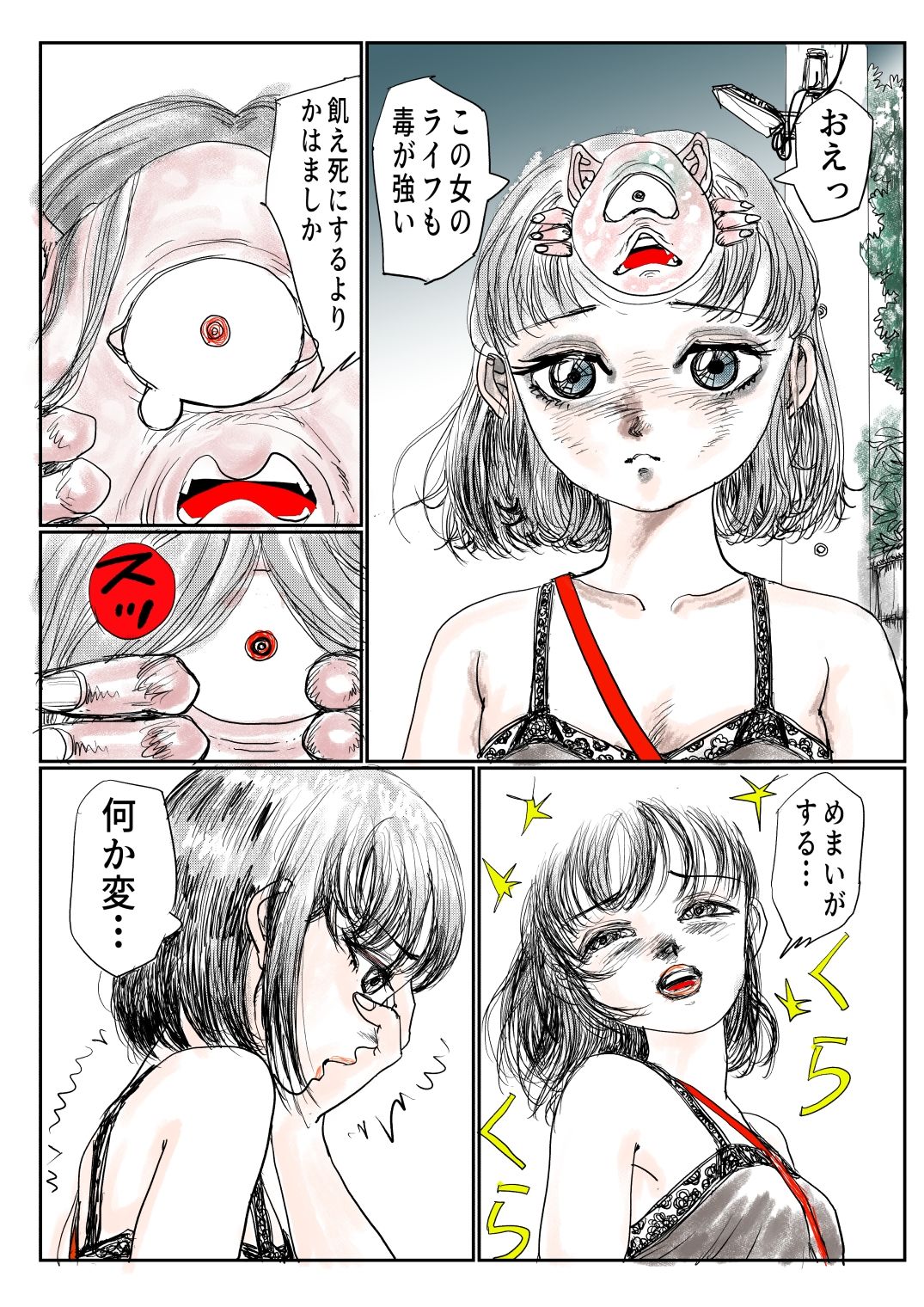 試し読み 9