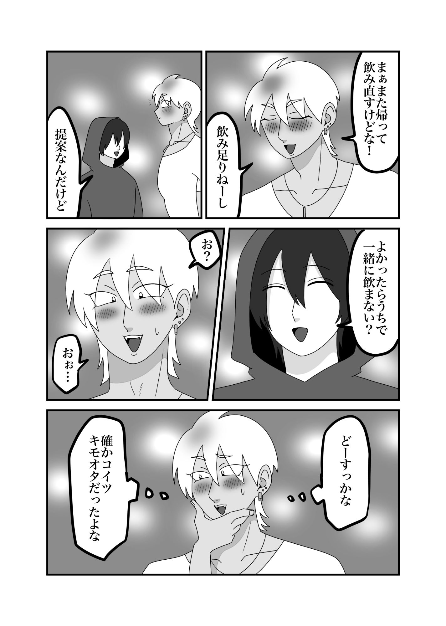 試し読み 3
