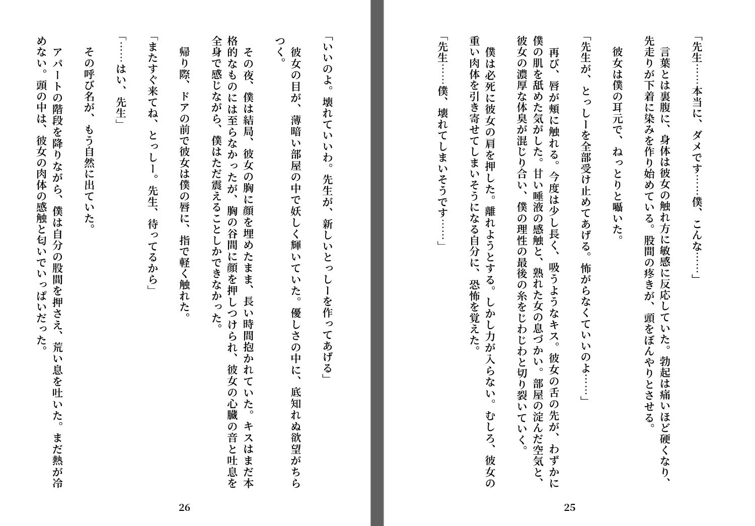 試し読み 2