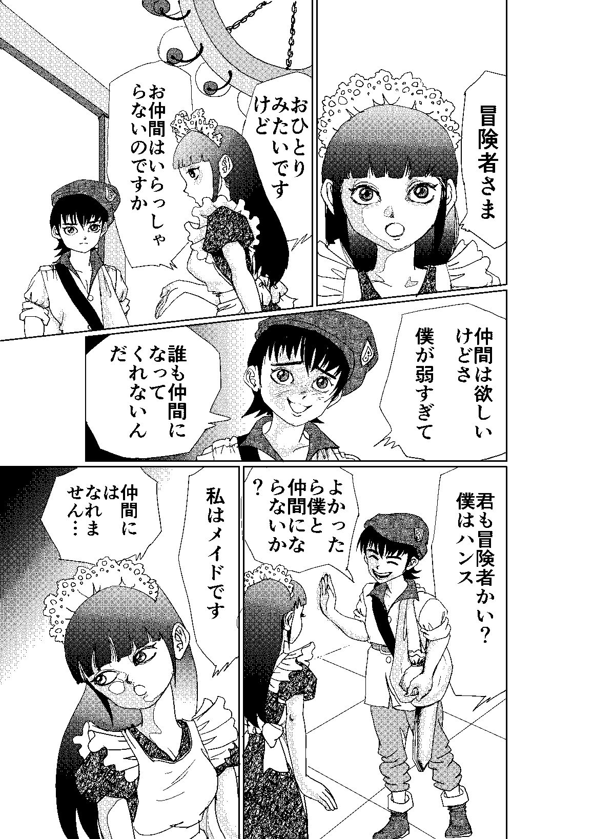 試し読み 2