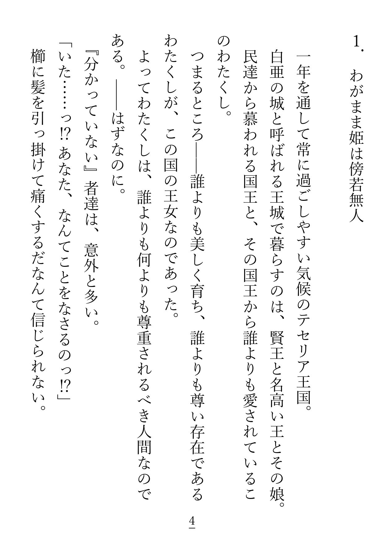試し読み 1