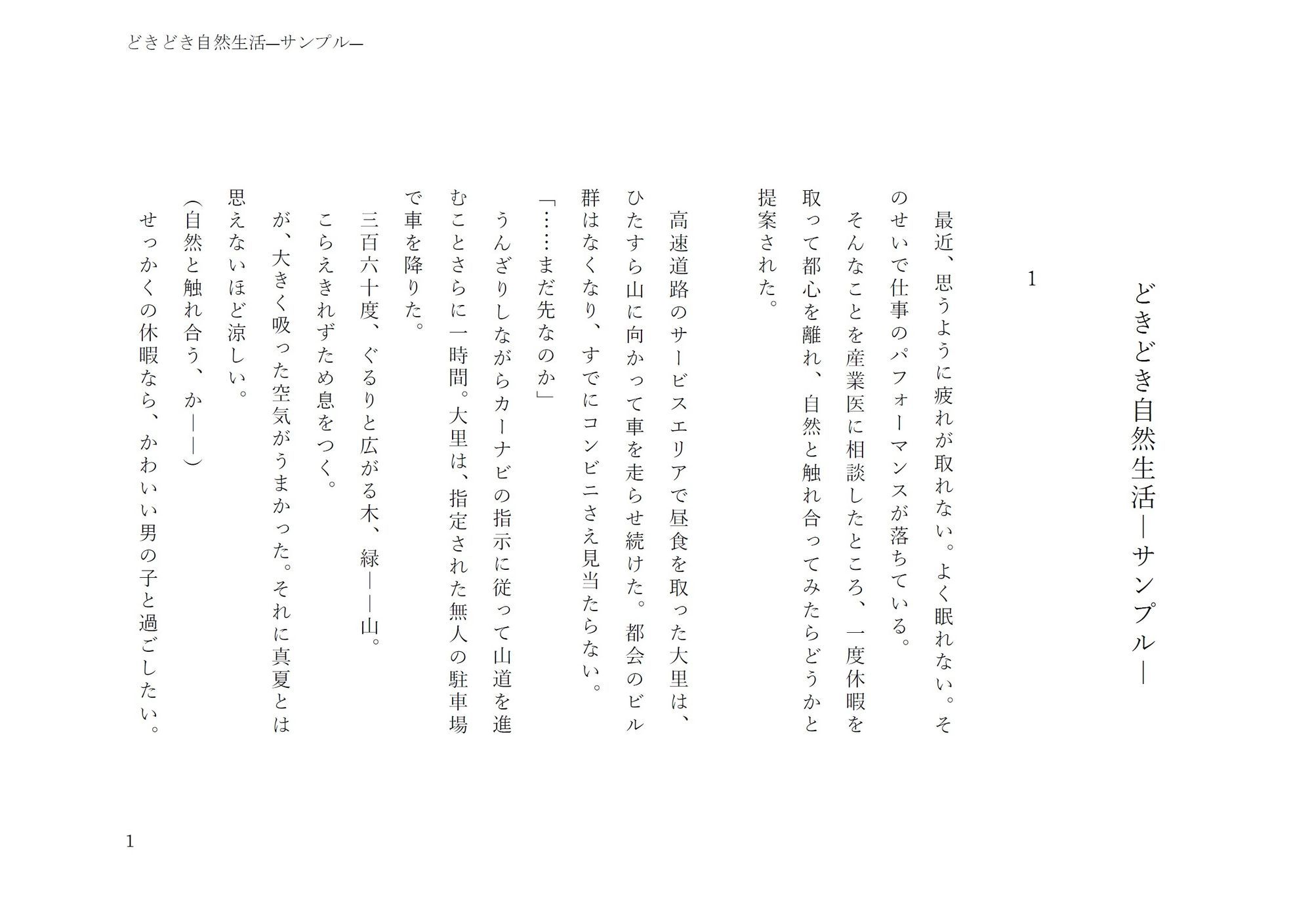 試し読み 1